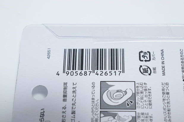 耳から出っ張らない耳栓　JANコード