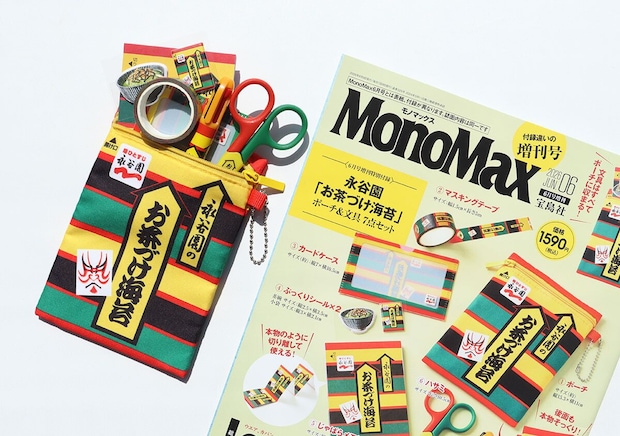MonoMax6月号増刊の付録が反則級の可愛さ！永谷園お茶づけ海苔ポーチ＆文具7点セット