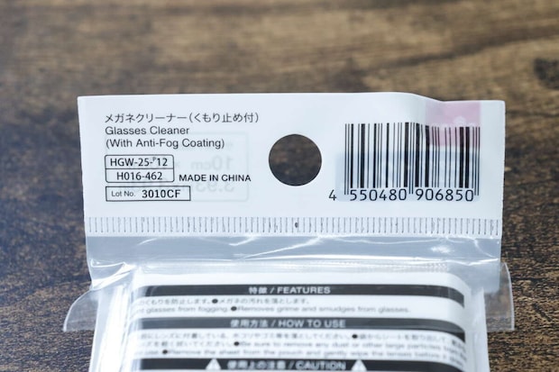 ダイソーのメガネクリーナー（くもり止め付）のJAN