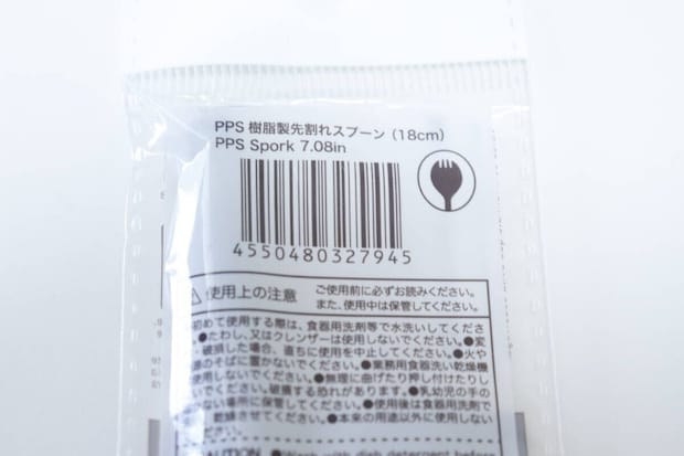 ダイソーのPPS 樹脂製先割れスプーン（18cm）のJAN