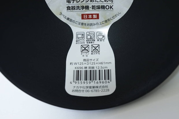 ダイソーの穂 茶碗 12.5cmのJAN