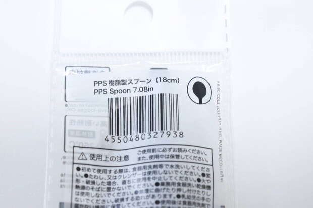 PPS 樹脂製スプーン（18cm）　JANコード