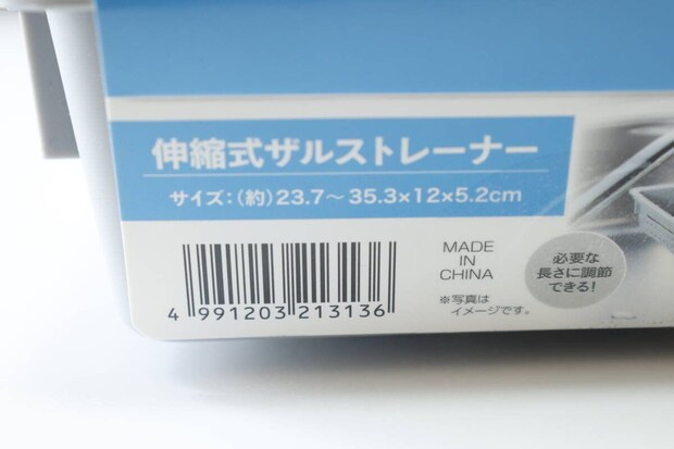 セリアの伸縮式ザルストレーナーのJANコード