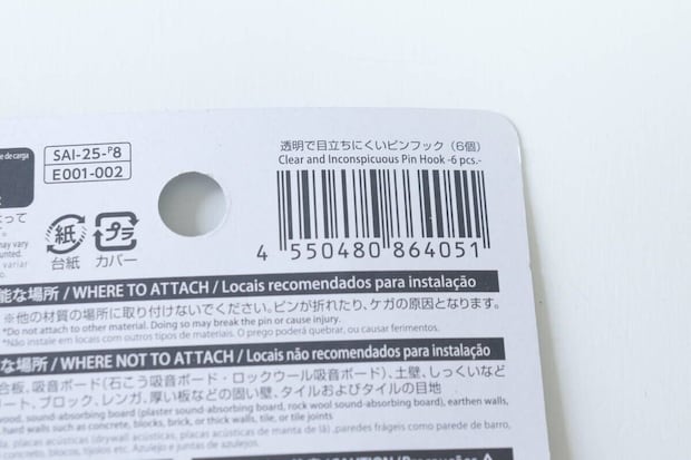 ダイソーの透明で目立ちにくいピンフックのJANコード