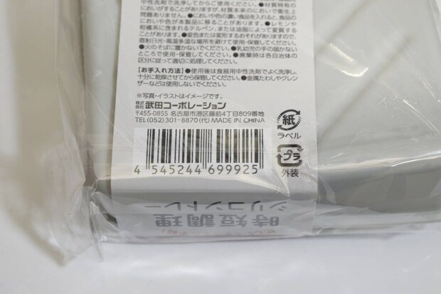 セリアの時短調理シリコントレーのJANコード