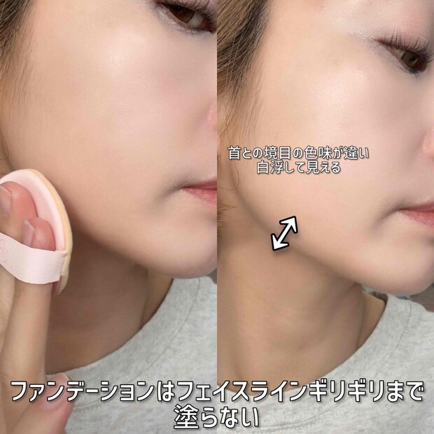 メイクアップアーティスト 園佳子 ベースメイクの正しい塗り方MAP 顔全体にファンデを塗ると首との境目が白浮きする比較例