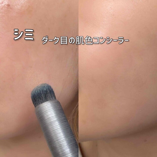 メイクアップアーティスト 園佳子 ベースメイクの正しい塗り方MAP 目の下の影とくすみにブルーのコンシーラーをのせるカバー方法