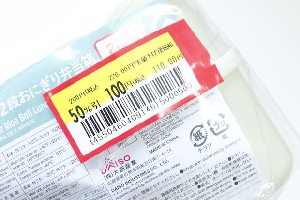 ダイソー2段おにぎり弁当箱値下げ