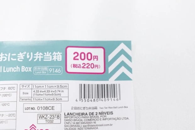 ダイソー2段おにぎり弁当箱jan