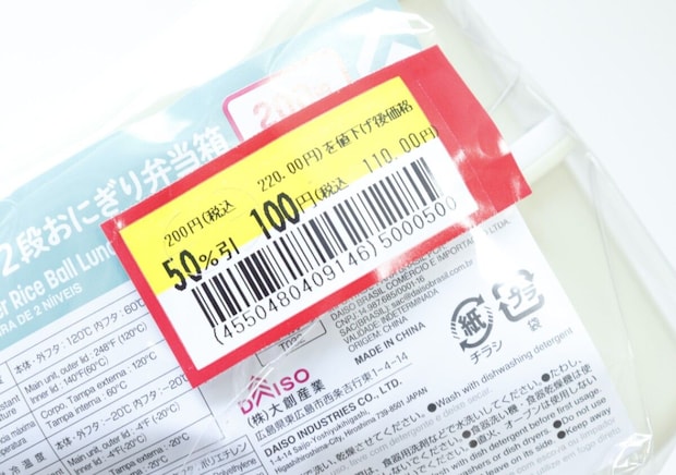 「100均にセールなんてあるの？！」まさかの半額！お得感が半端ないお弁当箱