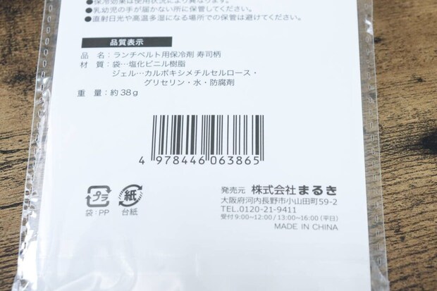 セリアのランチベルト用保冷剤 寿司柄のJANコード