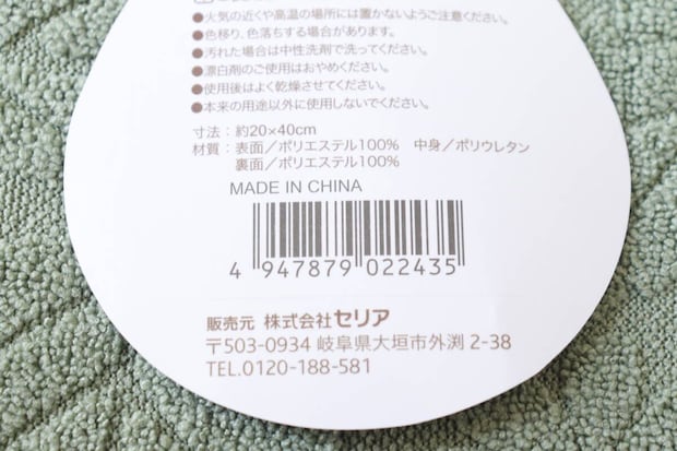 セリアの吸水マット ジャガードリーフのJAN