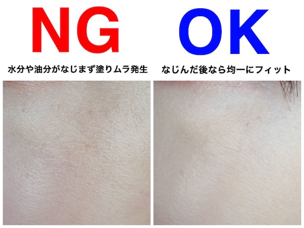 スキンケアのなじみによる肌の塗りムラ仕上がり比較