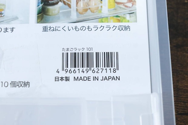 たまごラック　JANコード