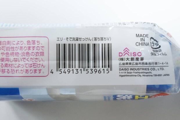 エリ・そで洗濯せっけん（落ち落ちV）　JANコード