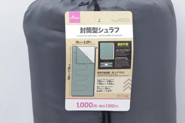 ダイソーの封筒型シュラフ（連結可能）のタグ