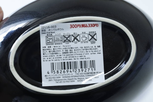 ダイソーの深型　オーバルボウルのJAN