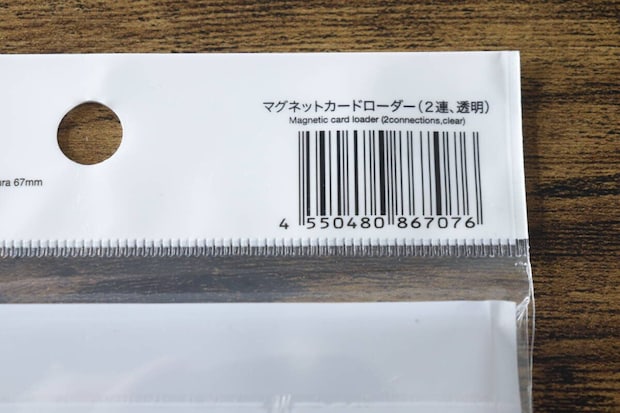 ダイソーのマグネットカードローダー 2連 透明のJANコード