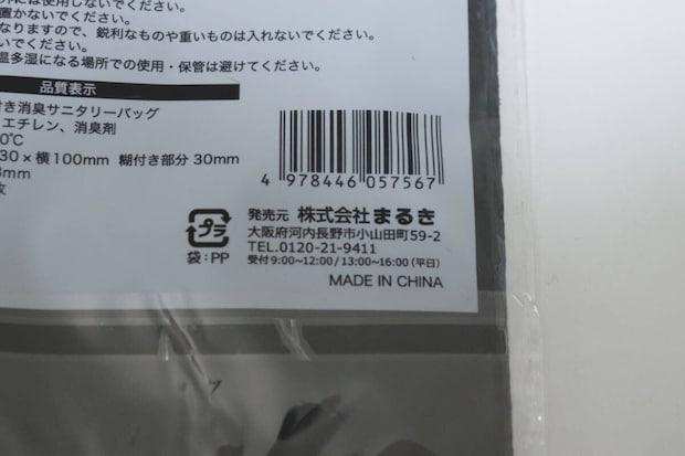 糊付き消臭サニタリーバッグ　JANコード
