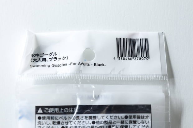 ダイソーの水中ゴーグル 大人用 ブラックのJANコード