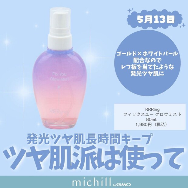 RRRing フィックスユー グロウミスト 80mL RRRing フィックスユー グロウミスト 80mL