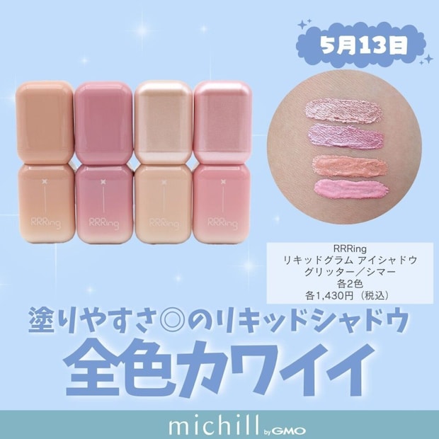RRRing リキッドグラム アイシャドウ グリッター/シマー RRRing リキッドグラム アイシャドウ グリッター/シマー