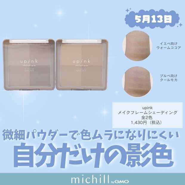 upink メイクフレームシェーディング 全2色 upink メイクフレームシェーディング 全2色
