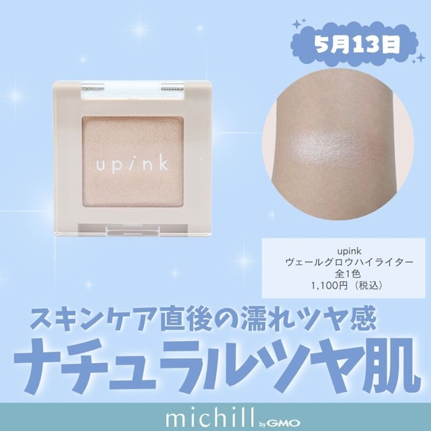 upink ヴェールグロウハイライター 全1色 upink ヴェールグロウハイライター 全1色