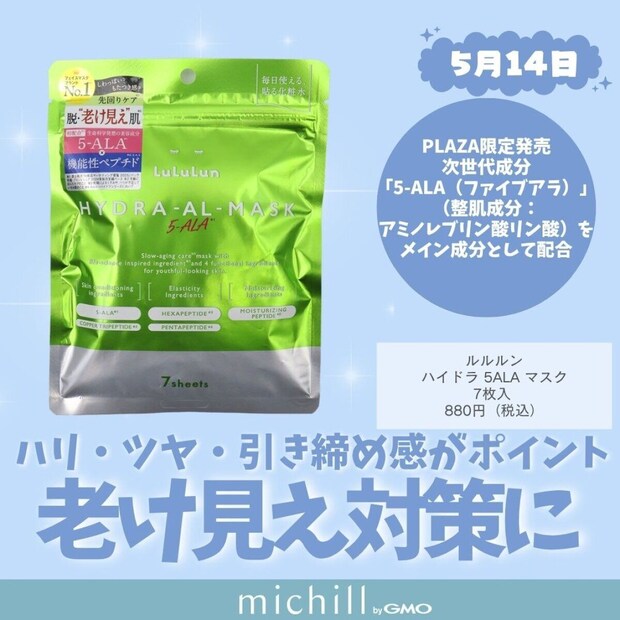 ルルルン ハイドラ 5ALA マスク 7枚入