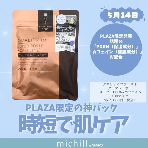 クオリティファースト ダーマレーザー スーパーPDRN＋カフェイン100マスク