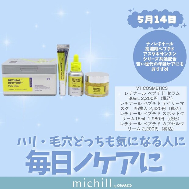 VT COSMETICS レチナール ペプチド シリーズ