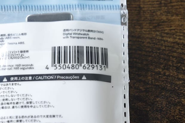 ダイソー 透明バンドデジタル腕時計(WH) ダイソーの透明バンドデジタル腕時計(WH)のJAN