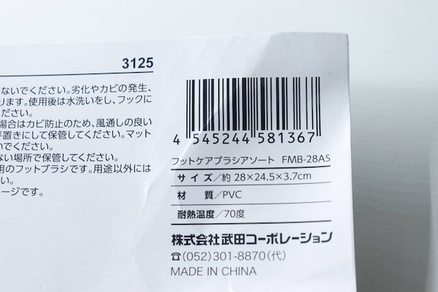 フットケアブラシ　JANコード