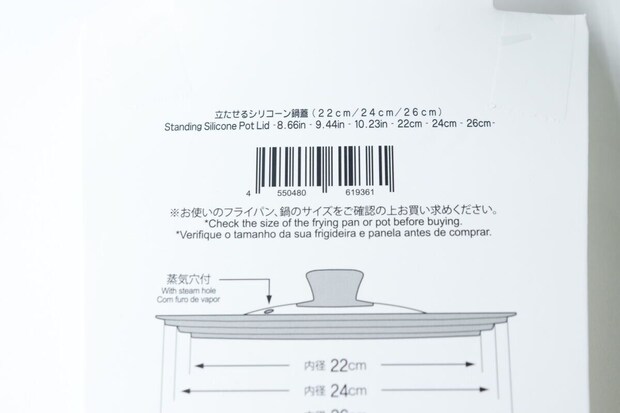 ダイソー　立たせるシリコーン鍋蓋　パッケージ　JANコード