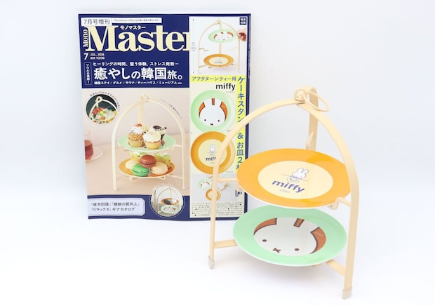 MonoMaster7月号増刊の表紙とミッフィーケーキスタンド MonoMaster7月号増刊の表紙とベージュのケーキスタンドにオレンジ皿と緑のミッフィー皿をセットした集合写真
