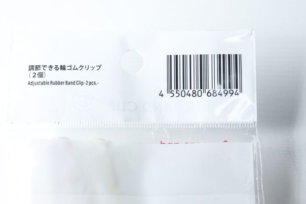 調節できる輪ゴムクリップ（2個）　JANコード