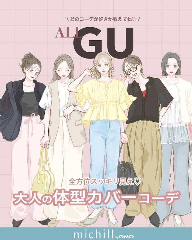 全方位スッキリ見え♡上下GUで作る大人女子のための体型カバーコーデ5選