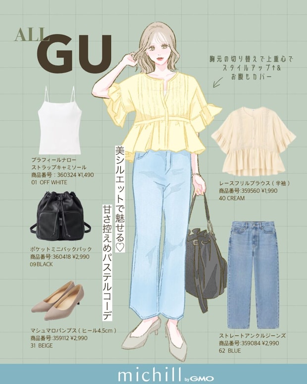 2026上下gu甘さ控えめパステルコーデ