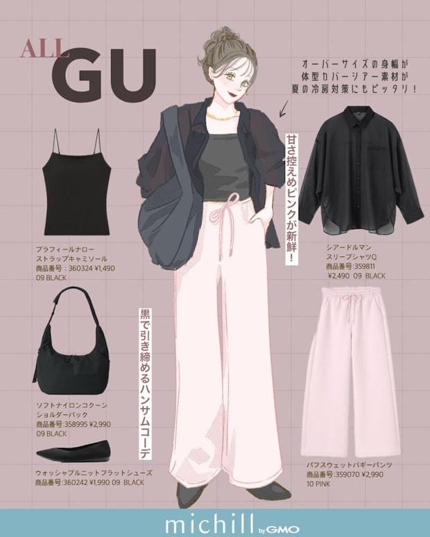 2026上下gu甘辛ハンサムコーデ