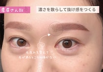 残念見え眉から卒業！眉の薄い人・濃い人それぞれの正解眉メイクマニュアル