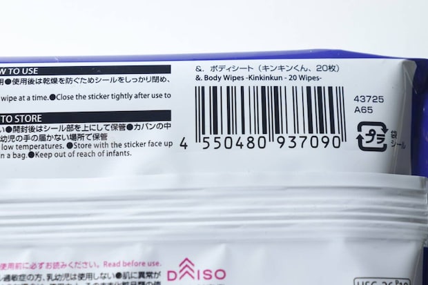 ダイソーの＆．ボディシート（キンキンくん、20枚）JANコード