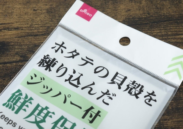 100均でストック買いしてます！「冷凍庫の奥でしなしなに…」野菜の無駄を減らせる魔法の袋
