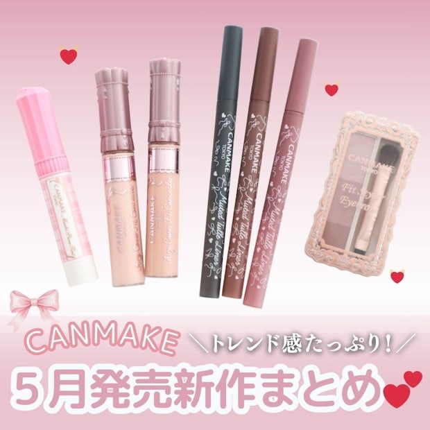 CANMAKE 2026年5月発売新作4商品の集合カット ピンク背景