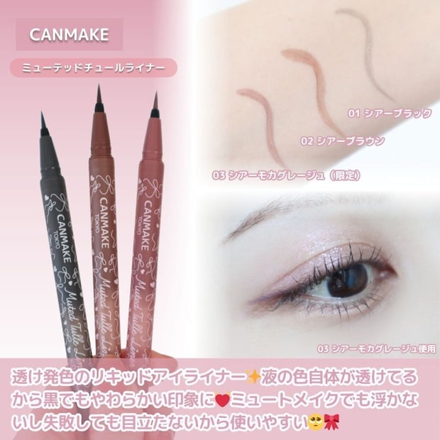 CANMAKE ミューテッドチュールライナー3色本体と腕スウォッチ＋03シアーモカグレージュ使用のアイメイク