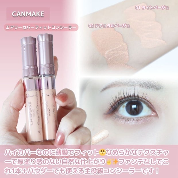 CANMAKE エアリーカバーフィットコンシーラー2色本体＋腕スウォッチ＋目元のカバー使用例