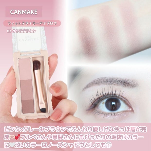 CANMAKE フィットスタイラーアイブロウ03サクラブラウンのパウダーパレット＋スウォッチ＋仕上がり眉