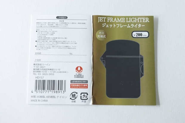 ダイソーのジェットフレームライター　2年保証書