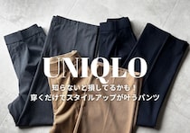 ユニクロのワイドパンツってラクチンなのに神シルエット♡大人のコレ買い名品パンツ6選