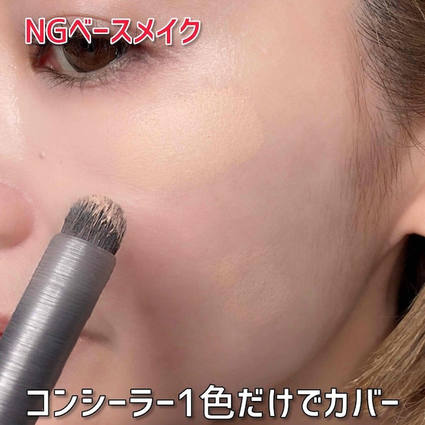 メイクアップアーティスト 園佳子 老け見えしたくないなら絶対NG!40代がまずやめるべきベースメイク4選 コンシーラー1色だけで広範囲をブラシ塗りするNG例