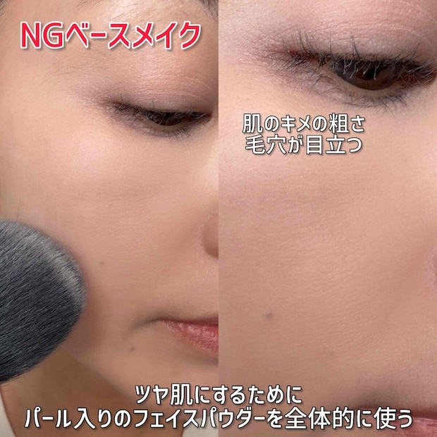 メイクアップアーティスト 園佳子 老け見えしたくないなら絶対NG!40代がまずやめるべきベースメイク4選 ツヤ肌仕上げにパール入りパウダーを使い毛穴が悪目立ちするNG例